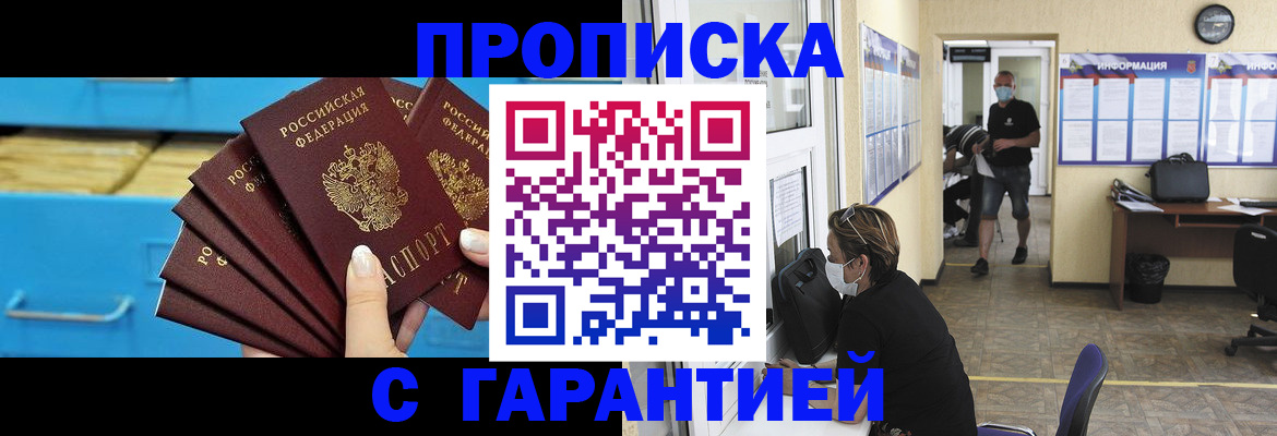 временная регистрация законно в Зеленоградске