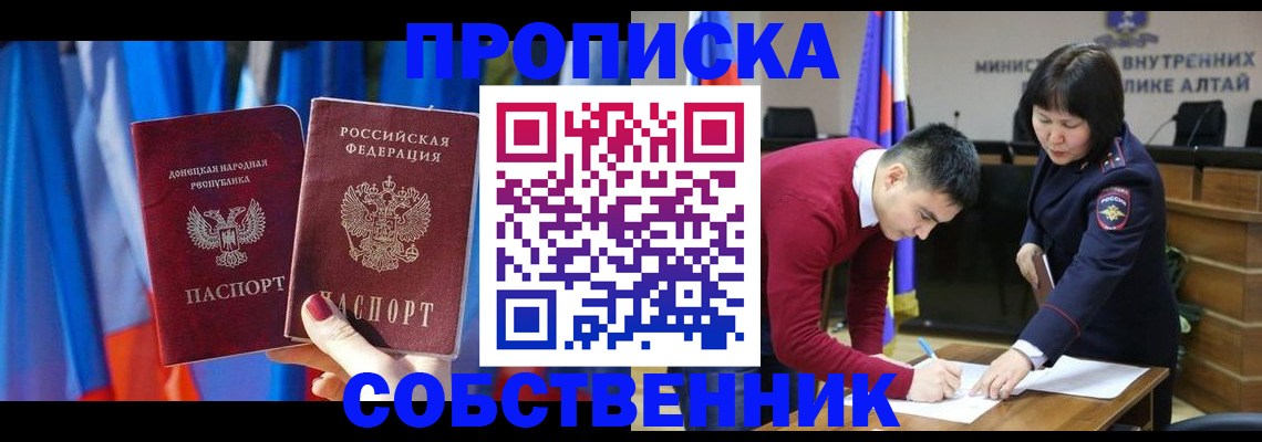 временная регистрация собственник в Зеленоградске