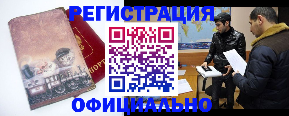 временная регистрация для школы в Зеленоградске