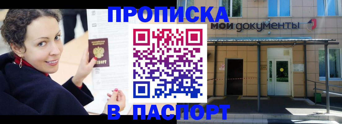 прописка законно в Зеленоградске
