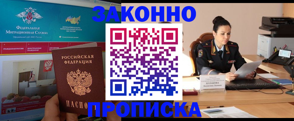 прописка в Зеленоградске