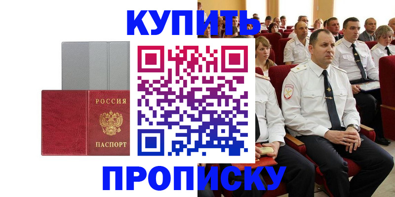 прописка в квартире в Зеленоградске